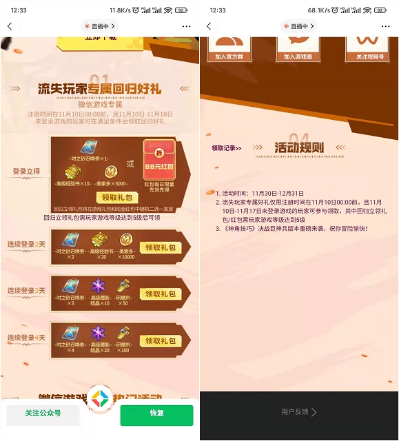 神角技巧手游幸运用户抽最高88元微信红包9366 作者:久石让 帖子ID:10 游戏,神角,技巧,手游,幸运知鸟论坛_zn60.com