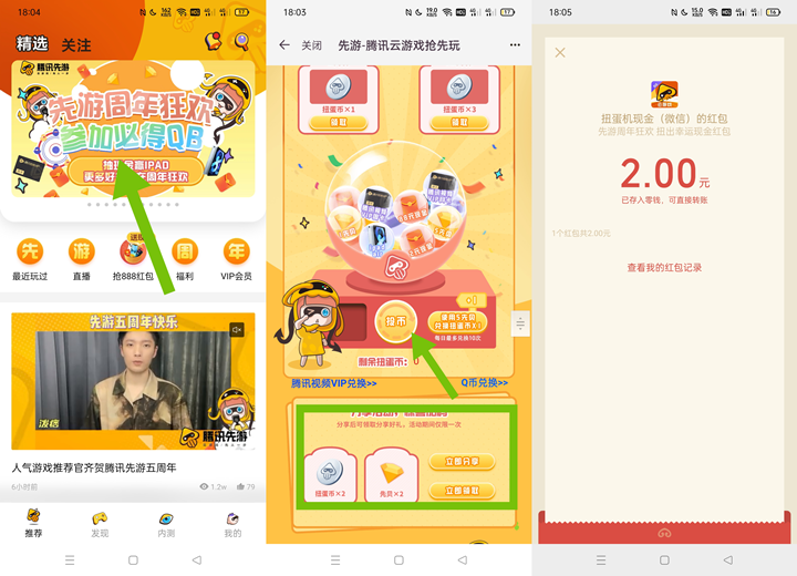 先游APP周年庆免费抽Q币、随机现金红包2102 作者:久石让 帖子ID:42 q币卡怎么用,白嫖q币活动,q币白嫖活动2024知鸟论坛_zn60.com