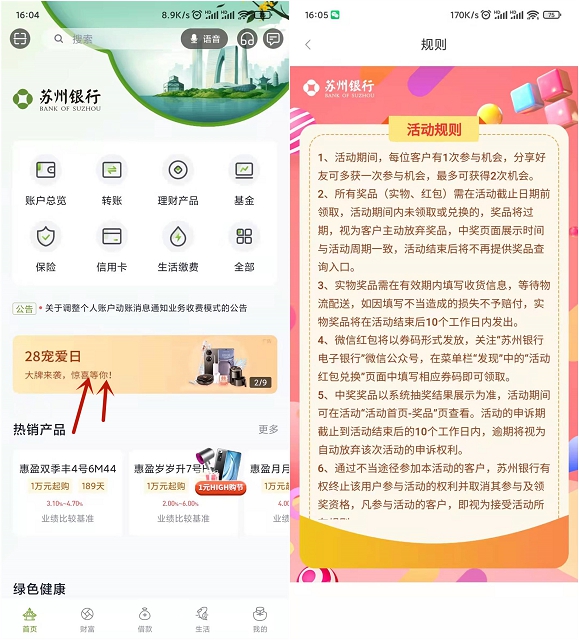 苏州银行28宠爱日抽微信红包 无需实名绑卡6702 作者:久石让 帖子ID:85 苏州银行卡号知鸟论坛_zn60.com