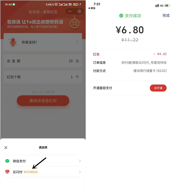 微信云闪付支付随机立减2-5元 可无损套现610 作者:久石让 帖子ID:110 云闪付app下载知鸟论坛_zn60.com