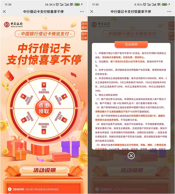 中国银行抽2-99元微信立减金 每日9点抢5895 作者:久石让 帖子ID:113 微信随机立减知鸟论坛_zn60.com