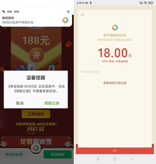 和平精英登陆游戏抽随机现金红包 亲测中18元891 作者:久石让 帖子ID:132 游戏知鸟论坛_zn60.com