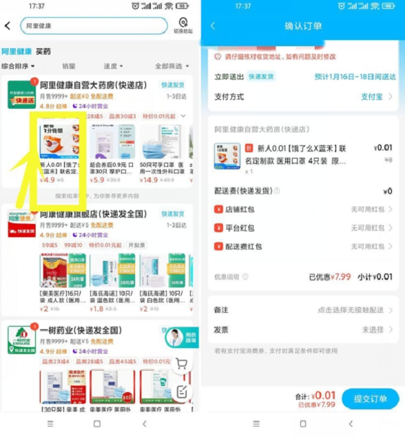 饿了么0.01撸4只医用口罩 无需饿了么红包2616 作者:久石让 帖子ID:168 知鸟论坛_zn60.com