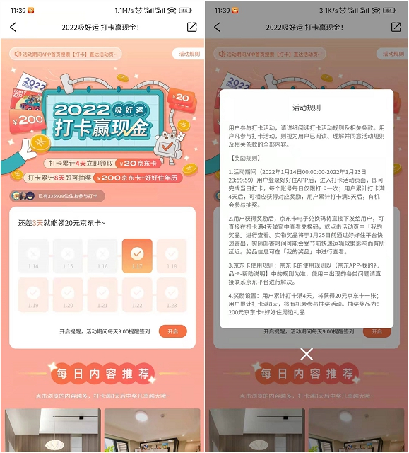 好好住APP打卡四天免费领20元京东E卡278 作者:久石让 帖子ID:171 京东e卡回收知鸟论坛_zn60.com