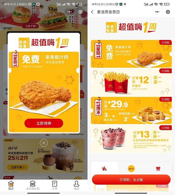 免费领麦当劳脆汁鸡0元券 需到店任意消费4588 作者:久石让 帖子ID:172 麦当劳优惠券知鸟论坛_zn60.com