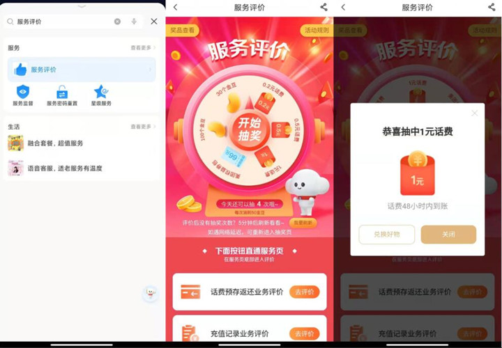 电信用户完成服务评价抽1-2元话费6962 作者:久石让 帖子ID:180 电信宽带查询知鸟论坛_zn60.com