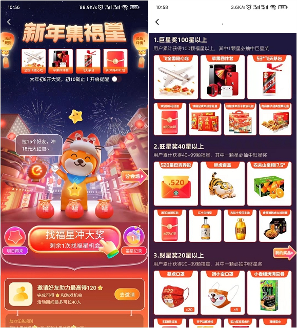 饿了么集福星领红包、实物等！必中！5254 作者:久石让 帖子ID:231 知鸟论坛_zn60.com