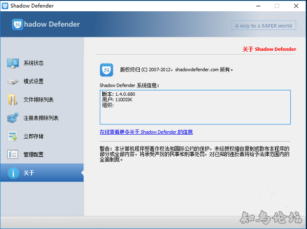 win10影子系统Shadow Defender v1.5.0.726中文免费版5919 作者:Henry 帖子ID:391 软件知鸟论坛_zn60.com