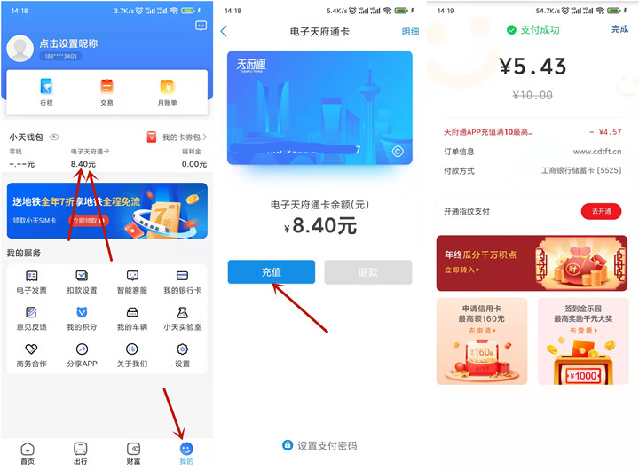 天府通APP充值10元立减最高5元 可退款套现7342 作者:久石让 帖子ID:400 知鸟论坛_zn60.com