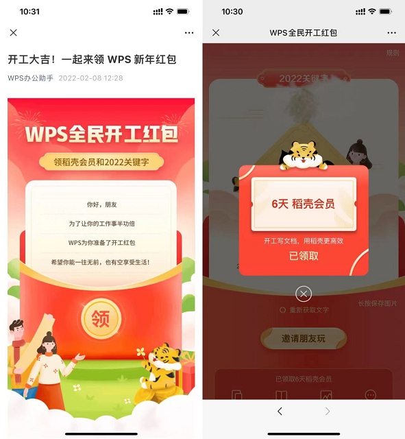 WPS免费领取6天稻壳会员7419 作者:久石让 帖子ID:476 稻壳网ppt兼职知鸟论坛_zn60.com