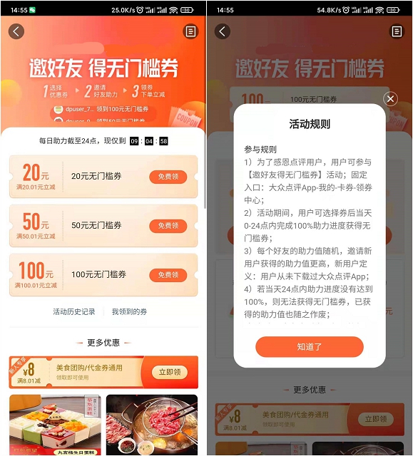 4元撸肯德基全家桶 免费领取100元无门槛券5504 作者:橙7 帖子ID:485 4元,肯德基,全家,免费,免费领取知鸟论坛_zn60.com