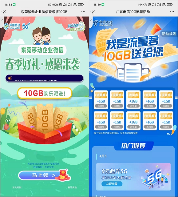 广东电信、东莞移动免费领取10GB流量4200 作者:橙7 帖子ID:524 免费领取流量知鸟论坛_zn60.com