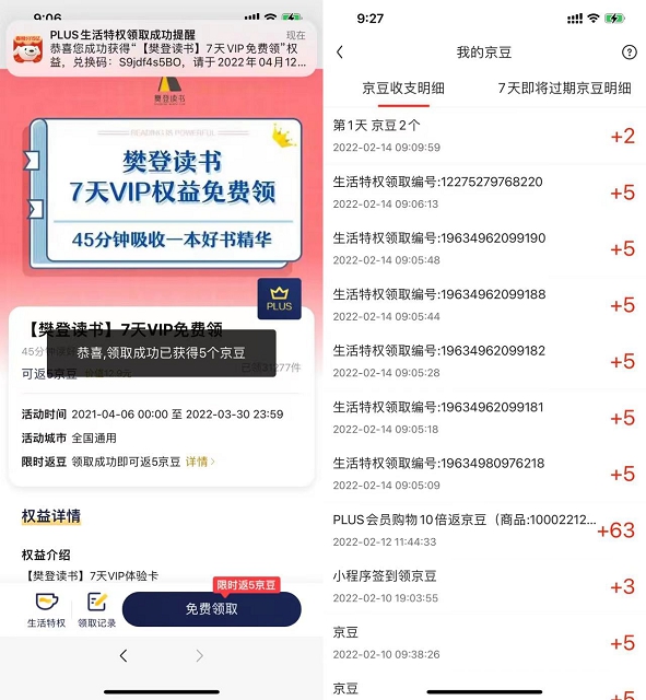 京东PLUS会员免费领取30京豆2094 作者:橙7 帖子ID:530 知鸟论坛_zn60.com