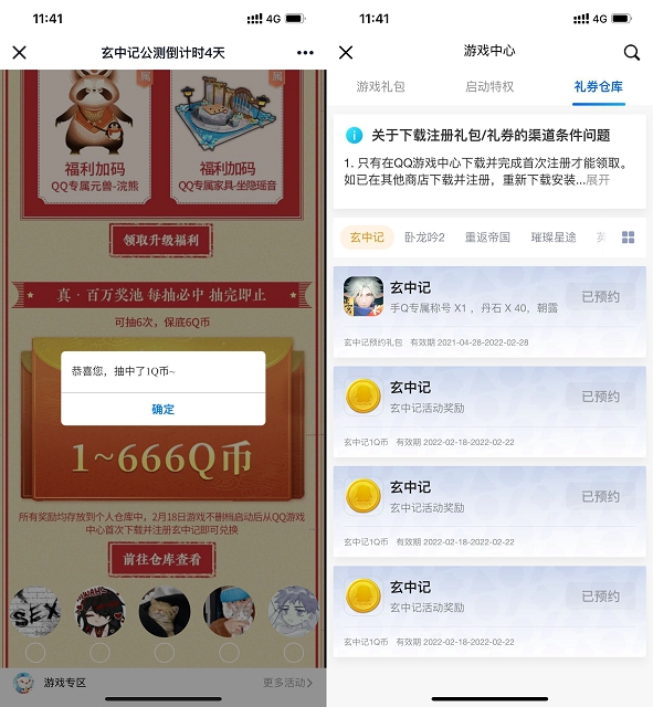 玄中记手游抽1-666Q币卡券9892 作者:橙7 帖子ID:533 游戏知鸟论坛_zn60.com