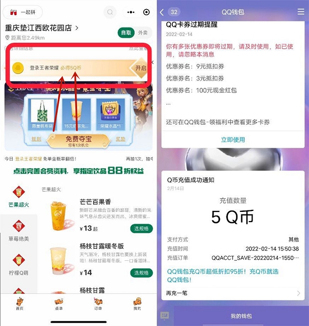 王者荣耀部分用户登录游戏领5Q币8582 作者:橙7 帖子ID:544 游戏知鸟论坛_zn60.com