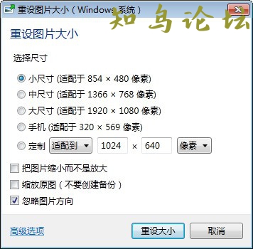 Image Resizer for Windows v3.1.2中文汉化版_微软出品1312 作者:Editor 帖子ID:553 软件知鸟论坛_zn60.com