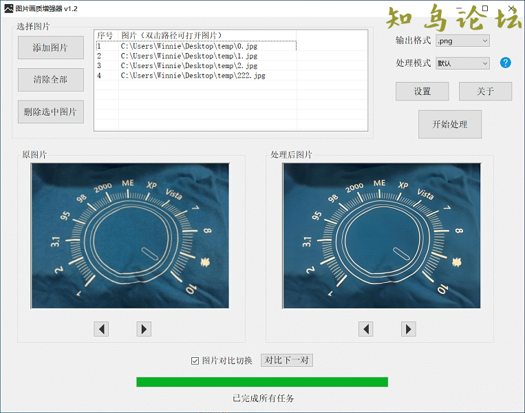 图片画质模糊怎么处理？图片画质增强软件 v1.23424 作者:奇怪的叔叔 帖子ID:560 软件知鸟论坛_zn60.com