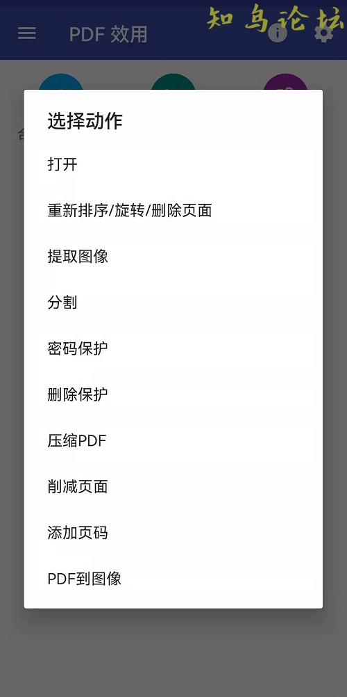 安卓PDF编辑工具 PDF_Utils v13.42228 作者:千与千寻 帖子ID:586 软件知鸟论坛_zn60.com