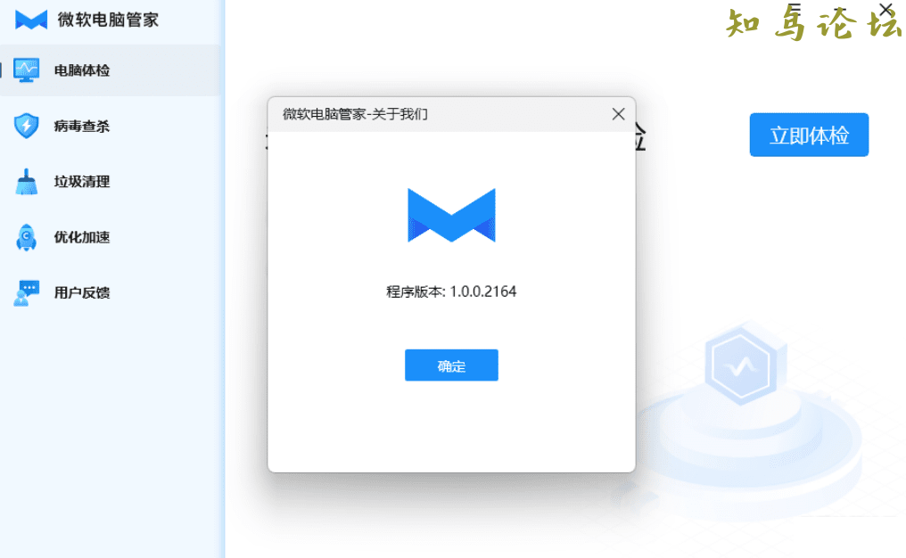 微软电脑管家 v1.08012 作者:千与千寻 帖子ID:588 软件知鸟论坛_zn60.com