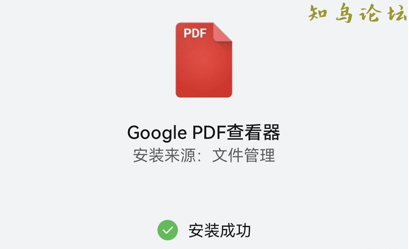 Google PDF查看器 v2.19.381.03.405863 作者:橙7 帖子ID:589 软件知鸟论坛_zn60.com