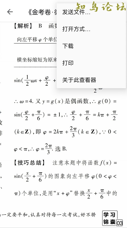 Google PDF查看器 v2.19.381.03.402157 作者:橙7 帖子ID:589 软件知鸟论坛_zn60.com