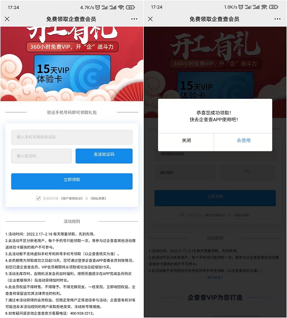 免费领取企查查15天VIP 数量有限3822 作者:橙7 帖子ID:625 查企业app免费知鸟论坛_zn60.com