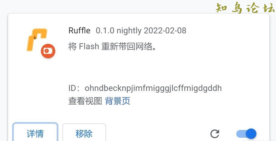 用于替代 adobe flash player 的插件 Ruffle 2022.02.082991 作者:贺老师 帖子ID:709 flash,Flash player知鸟论坛_zn60.com