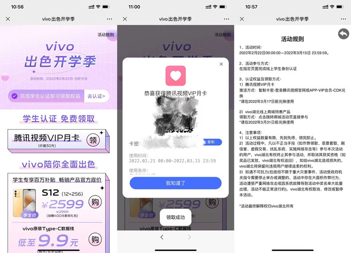 vivo学生认证免费领腾讯视频会员月卡3235 作者:橙7 帖子ID:719 vivo账号知鸟论坛_zn60.com