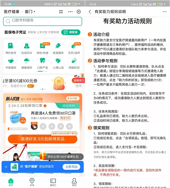 0.01撸30个医用口罩 需四人助力3468 作者:橙7 帖子ID:723 支付宝,高科技口罩,一张戴口罩知鸟论坛_zn60.com