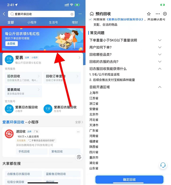 支付宝回收旧衣服领现金红包2095 作者:橙7 帖子ID:746 支付宝,支付,回收,衣服,现金知鸟论坛_zn60.com