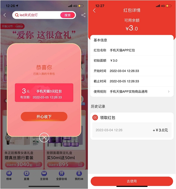 淘宝领3元无门槛红包+天猫超市卡 亲测4.35505 作者:橙7 帖子ID:806 淘宝天猫,淘宝领红包知鸟论坛_zn60.com