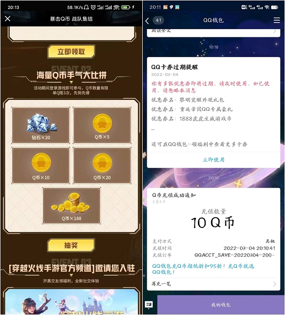 登录穿越火线手游抽5-188Q币 亲测5Q币秒到406 作者:橙7 帖子ID:808 知鸟论坛_zn60.com