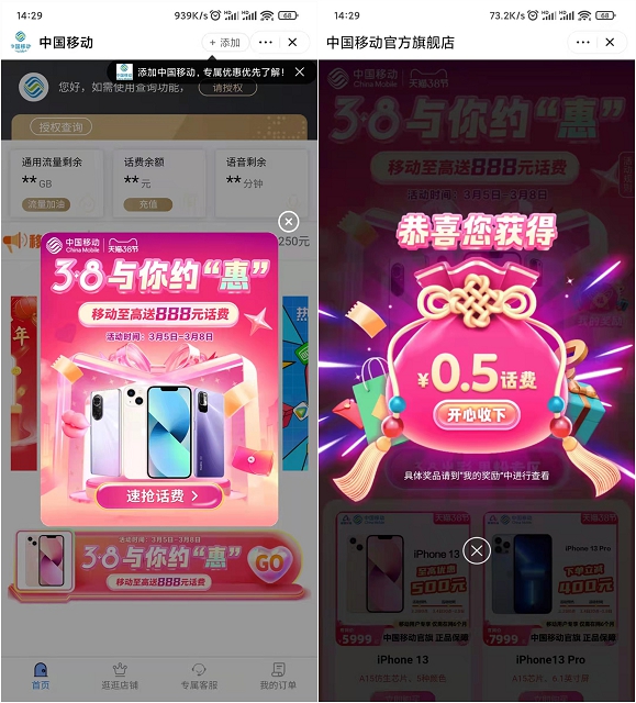 淘宝免费抽最高888元移动话费 亲测0.5元2929 作者:橙7 帖子ID:815 淘优惠app下载知鸟论坛_zn60.com