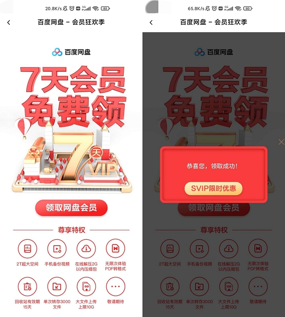 百度网盘免费领取3-7天普通会员949 作者:橙7 帖子ID:833 百度,百度网盘,免费,免费领取,领取知鸟论坛_zn60.com