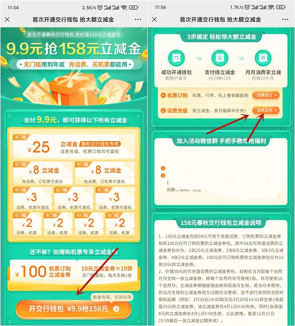 34.9元充50话费 春秋航空开通交行钱包6630 作者:橙7 帖子ID:868 知鸟论坛_zn60.com