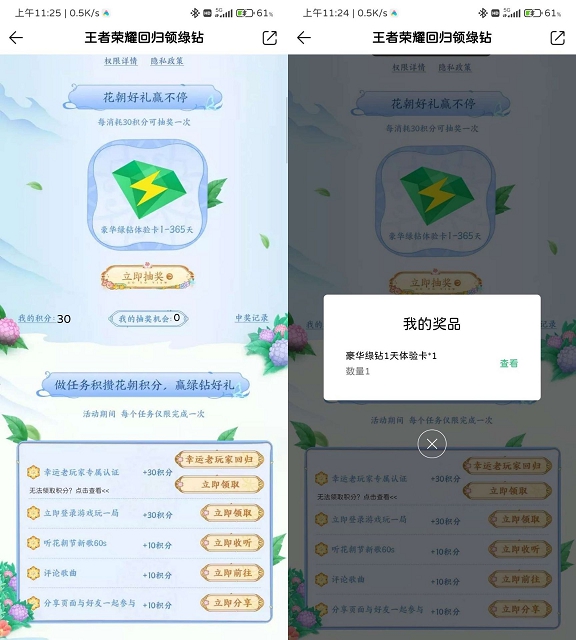 做任务抽豪华绿钻 亲测秒到1天豪华绿钻8333 作者:橙7 帖子ID:890 刷绿钻成长值知鸟论坛_zn60.com