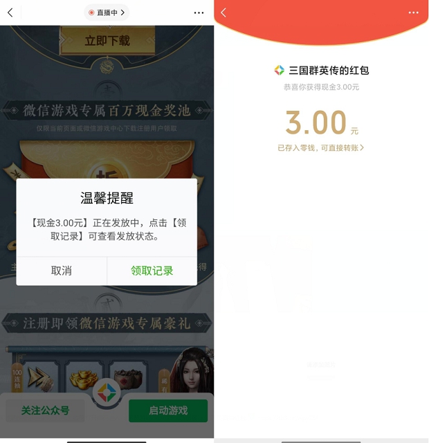 三国群英传手游新用户抽3-188元微信红包793 作者:橙7 帖子ID:908 游戏知鸟论坛_zn60.com