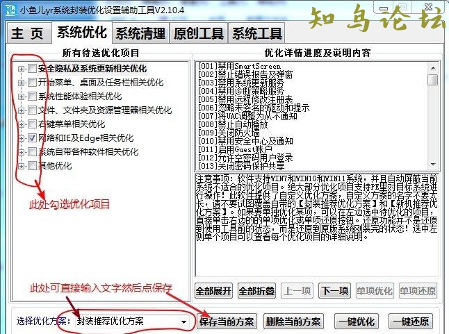 windows系统封装、新机设置优化工具7669 作者:苏仙 帖子ID:984 软件知鸟论坛_zn60.com