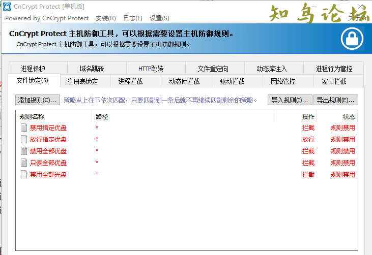 CnCrypt 主机防御1.32，支持文件 注册表隐藏锁定，驱动 动态库拦截网络管控等功能2724 作者:苏仙 帖子ID:1005 软件知鸟论坛_zn60.com