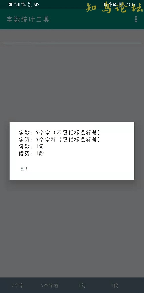 安卓字数统计工具 V1.0.12698 作者:苏仙 帖子ID:1012 安卓,字数,字数统计,统计,工具知鸟论坛_zn60.com