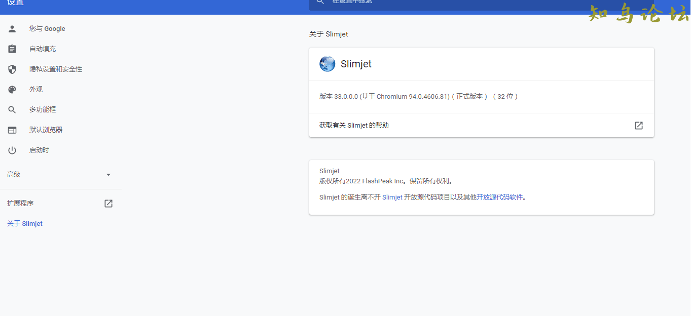 Slimjet浏览器33.0.0.0版本3174 作者:苏仙 帖子ID:1069 软件知鸟论坛_zn60.com