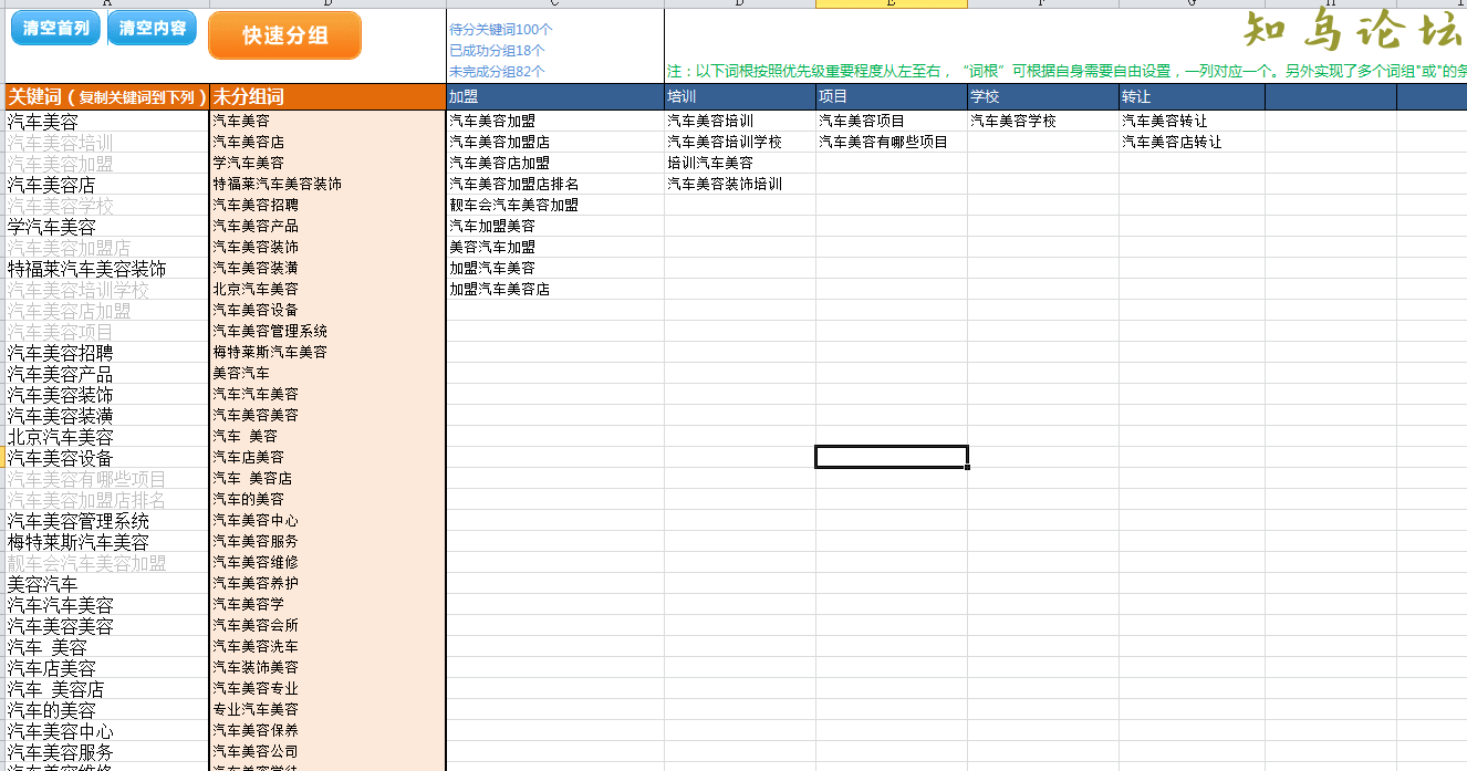 关键词分组工具（针对长尾关键词批量分组）excel宏工具8292 作者:苏仙 帖子ID:1070 关键,关键词,分组,工具,针对知鸟论坛_zn60.com