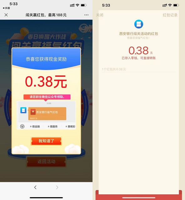 西安银行抽随机现金红包 亲测0.38元非必中7108 作者:久石让 帖子ID:1076 知鸟论坛_zn60.com