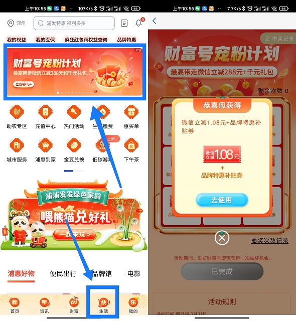 浦发银行宠粉计划抽1-288元立减金8871 作者:久石让 帖子ID:1086 浦发银行,银行,计划,元立,打开知鸟论坛_zn60.com