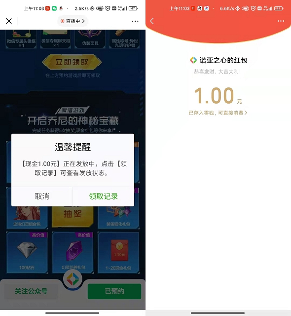 诺亚之心预约游戏抽随机现金红包 亲测秒到1元7611 作者:久石让 帖子ID:1128 游戏,诺亚之心下载知鸟论坛_zn60.com