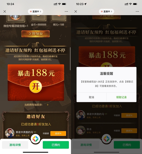 预约传奇天下手游抽1-188元微信红包 非秒到9360 作者:久石让 帖子ID:1133 游戏知鸟论坛_zn60.com