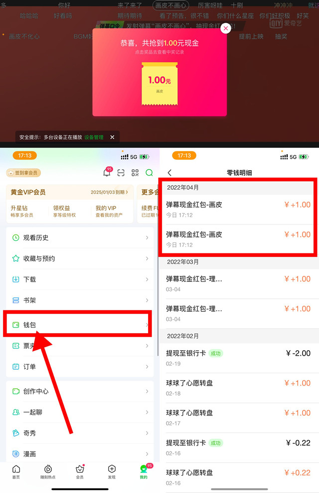 爱奇艺发弹幕抽随机现金红包 亲测1元秒到账5882 作者:久石让 帖子ID:1151 爱奇艺,弹幕,随机,现金,红包知鸟论坛_zn60.com