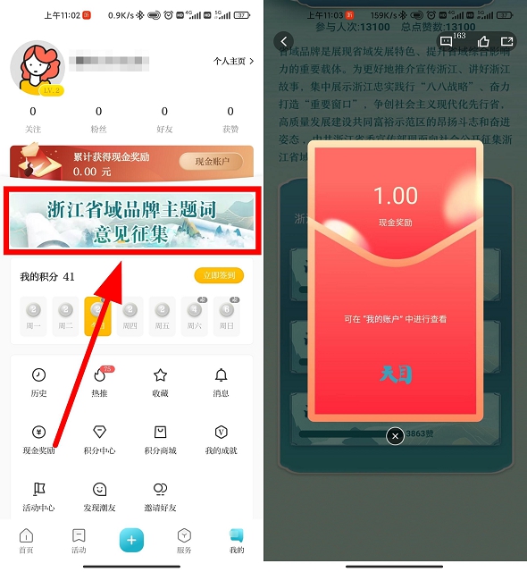 天目新闻APP意见征集抽1-5元现金红包3008 作者:久石让 帖子ID:1159 支付宝,天目,新闻,意见,征集知鸟论坛_zn60.com