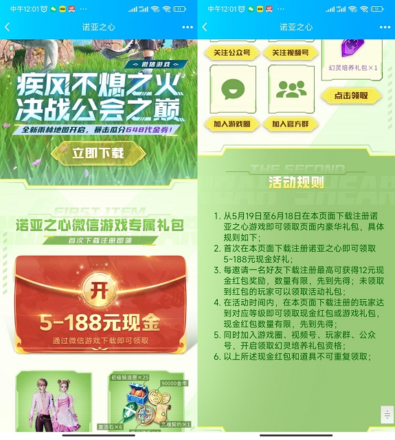 诺亚之心新用户免费领取5-188元现金红包6915 作者:久石让 帖子ID:1203 游戏,诺亚,之心,新用户,新用户免费知鸟论坛_zn60.com