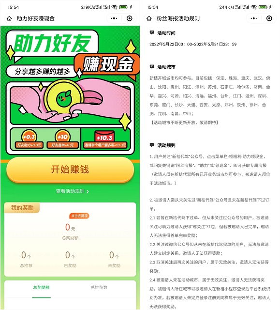 新桔代驾邀请新人关注公众号领微信现金红包917 作者:久石让 帖子ID:1210 代驾,邀请,新人,关注,公众知鸟论坛_zn60.com